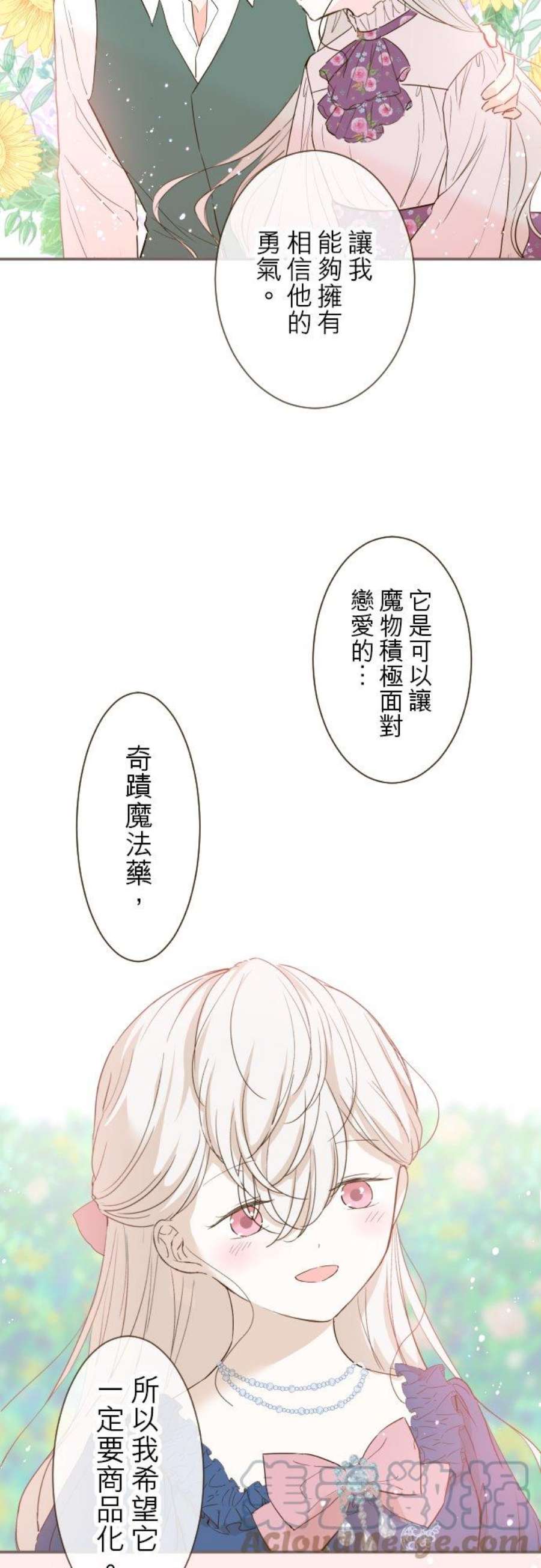 龙骑士与转生圣女22话 征兆