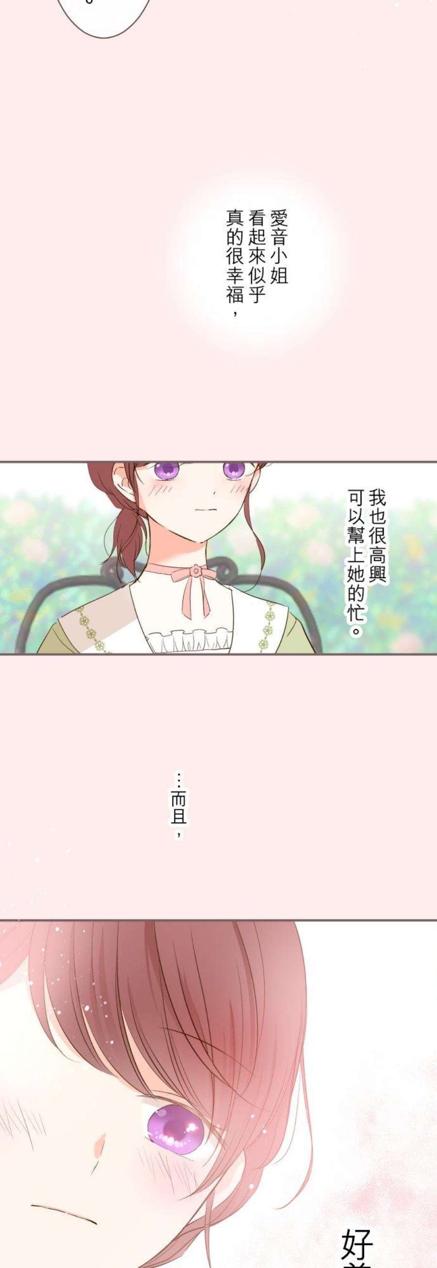 龙骑士与转生圣女22话 征兆