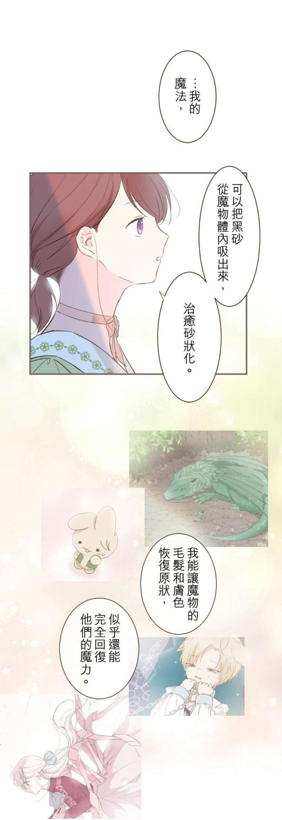 龙骑士与转生圣女22话 征兆