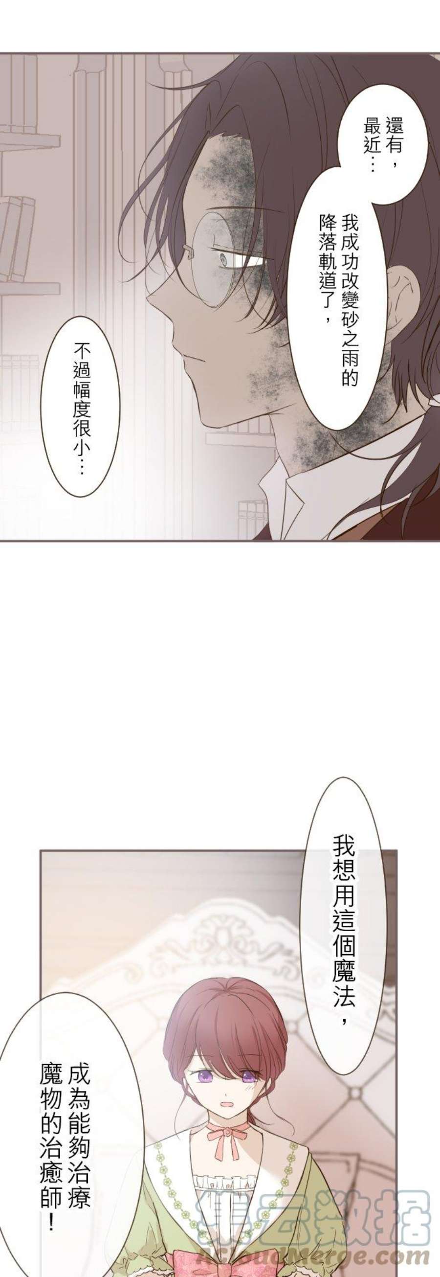 龙骑士与转生圣女22话 征兆