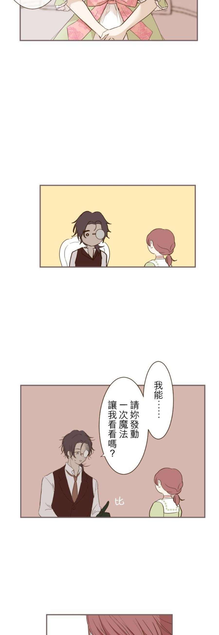 龙骑士与转生圣女22话 征兆