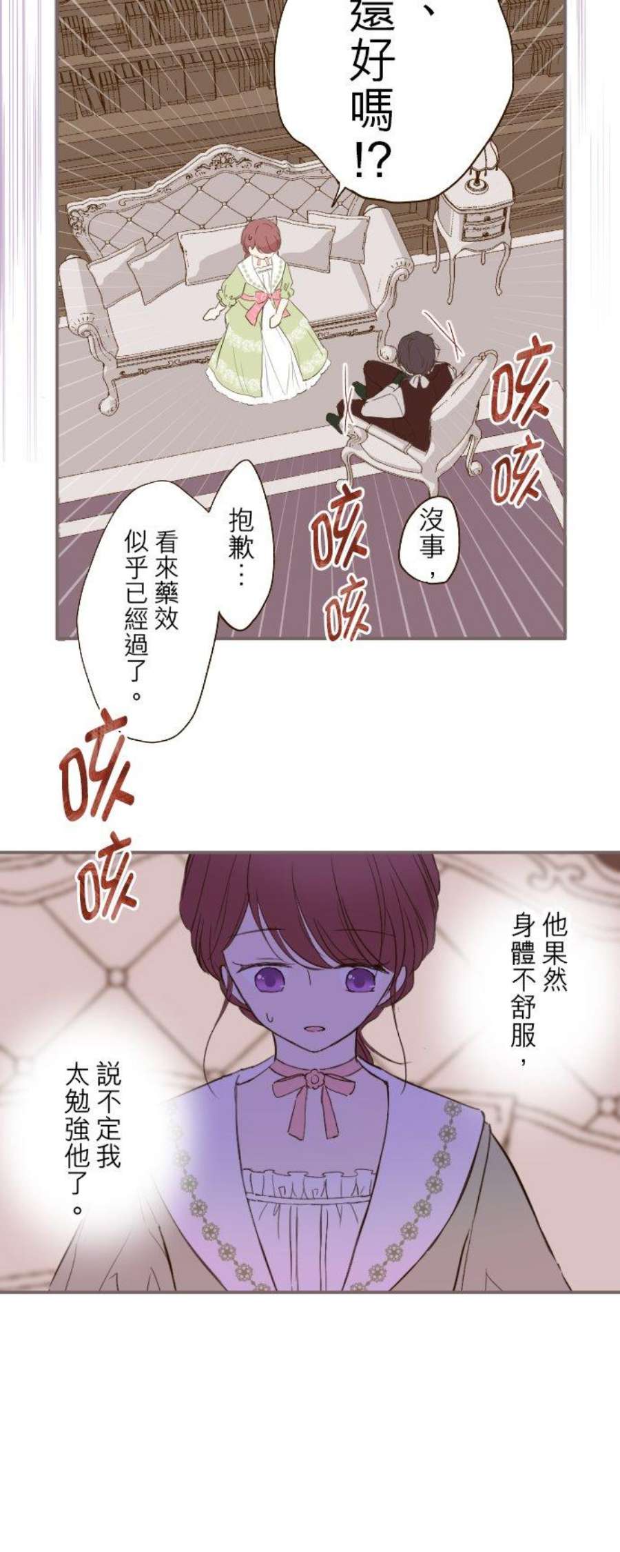 龙骑士与转生圣女22话 征兆