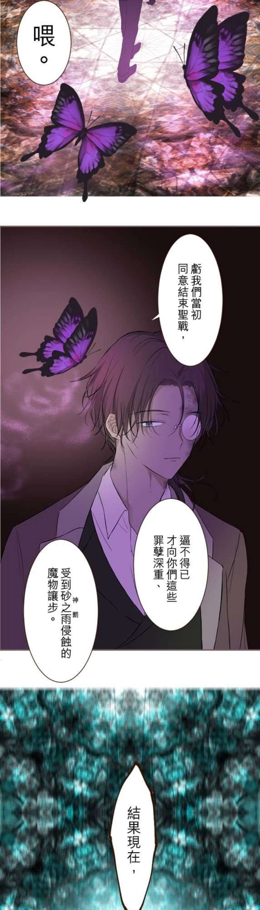 龙骑士与转生圣女24话 青脆石