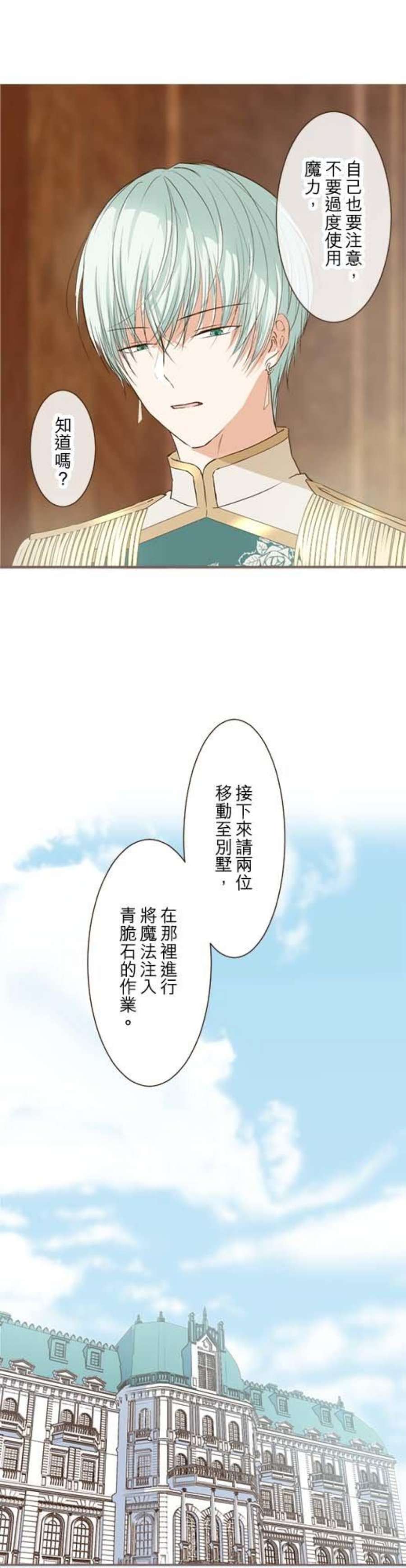 龙骑士与转生圣女24话 青脆石