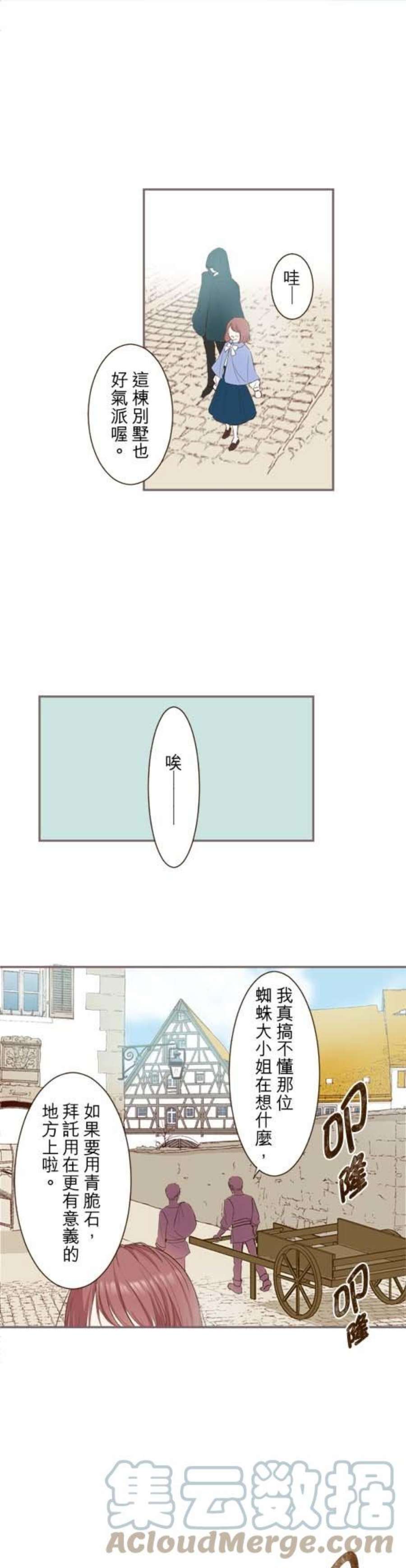 龙骑士与转生圣女24话 青脆石