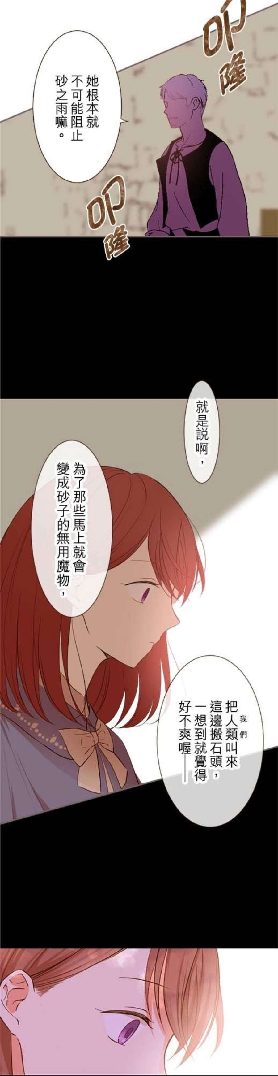 龙骑士与转生圣女24话 青脆石