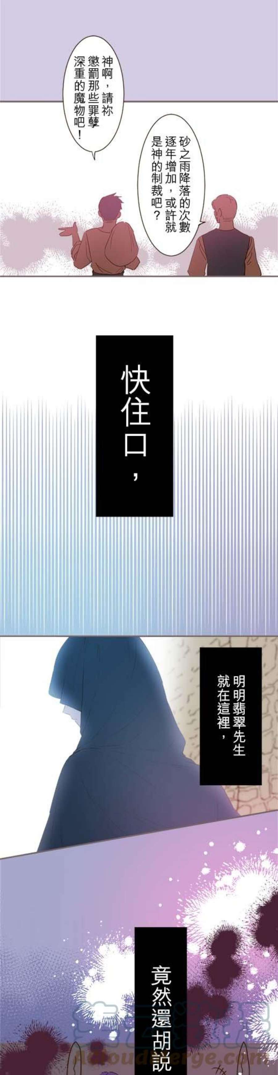 龙骑士与转生圣女24话 青脆石