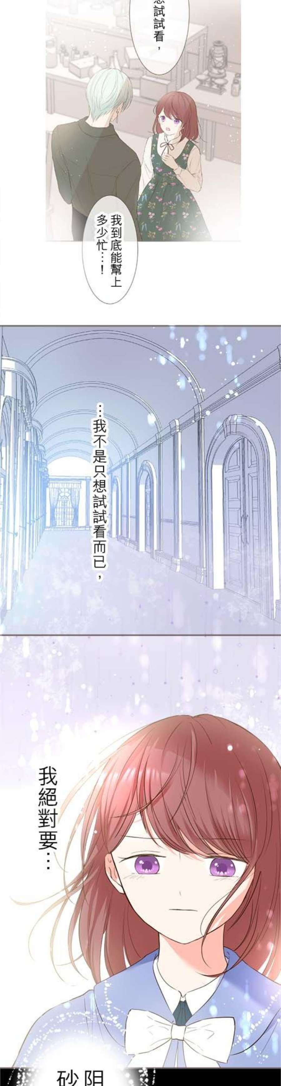 龙骑士与转生圣女24话 青脆石