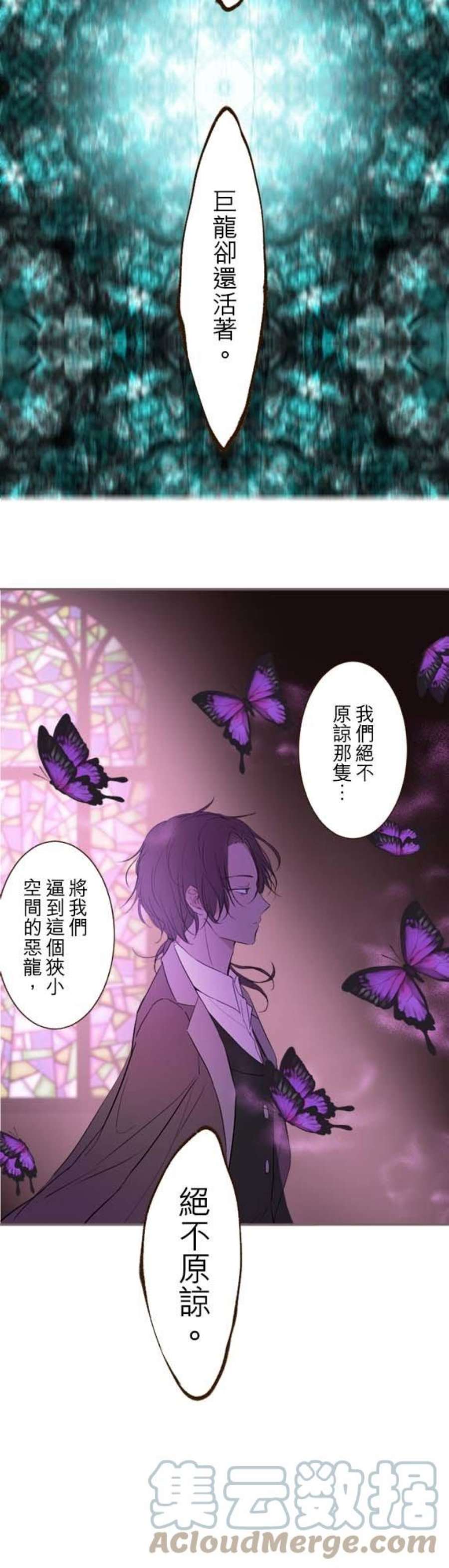 龙骑士与转生圣女24话 青脆石
