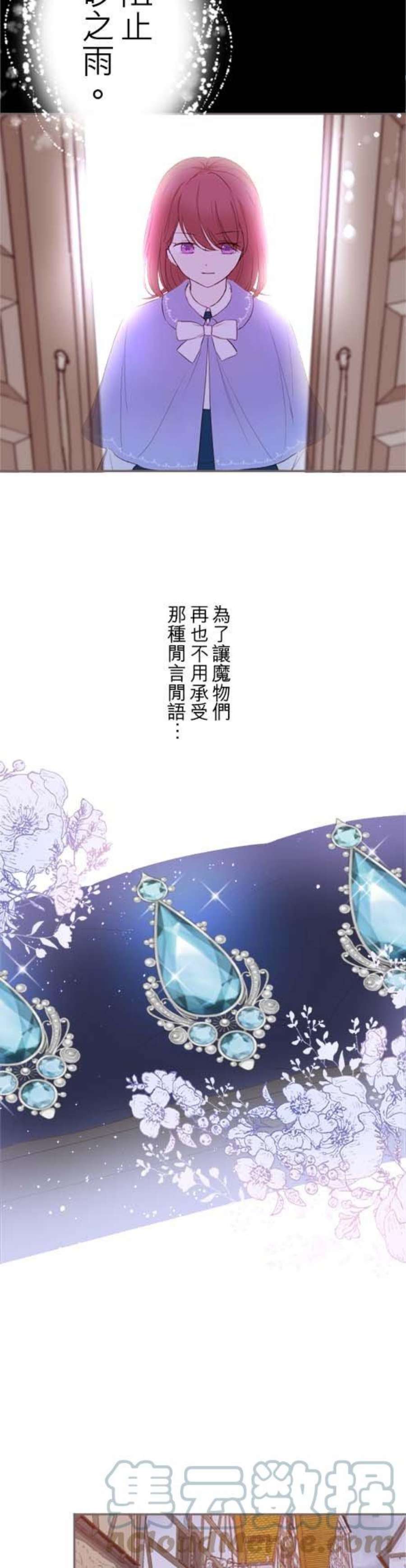 龙骑士与转生圣女24话 青脆石