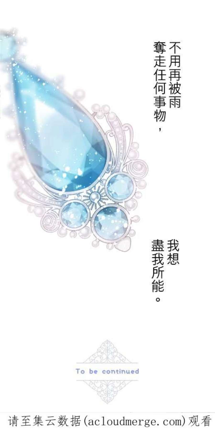 龙骑士与转生圣女24话 青脆石