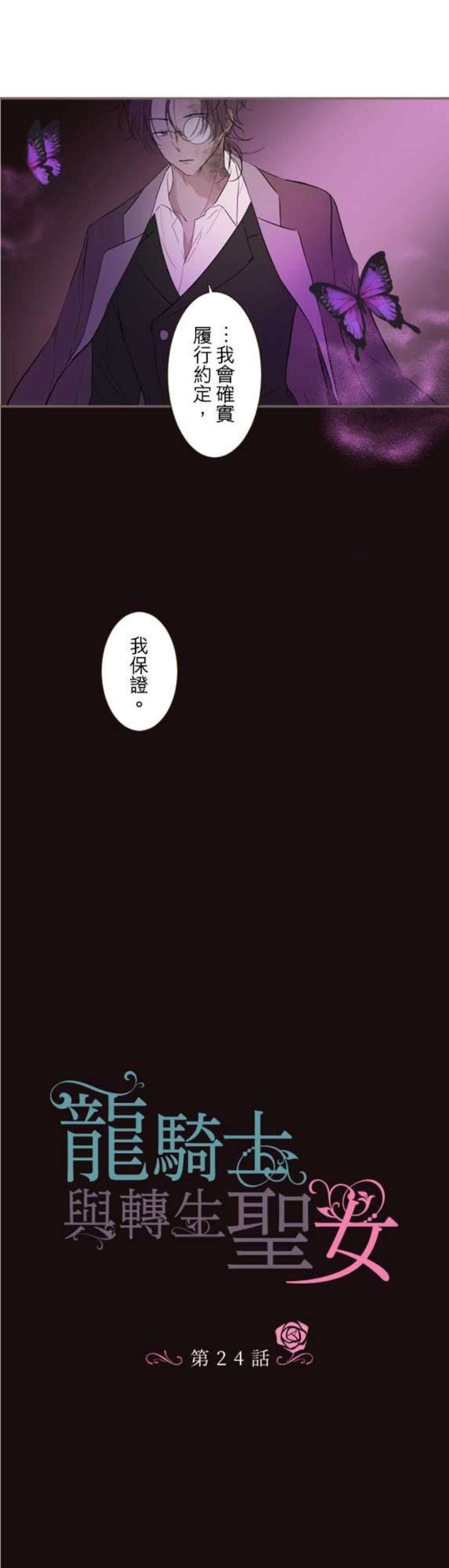 龙骑士与转生圣女24话 青脆石