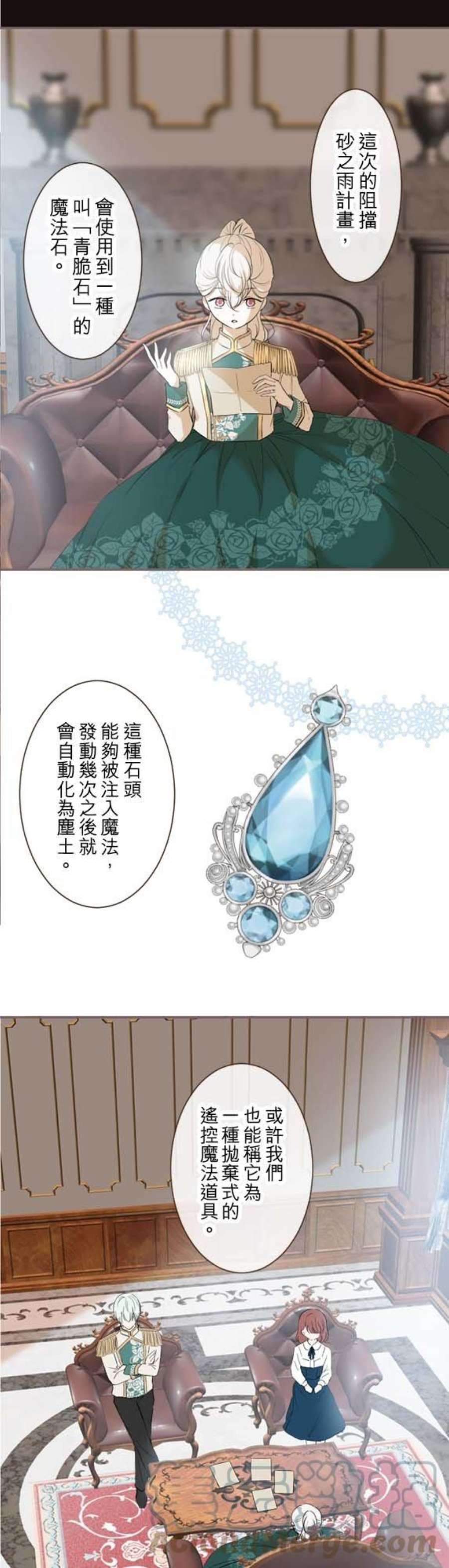 龙骑士与转生圣女24话 青脆石