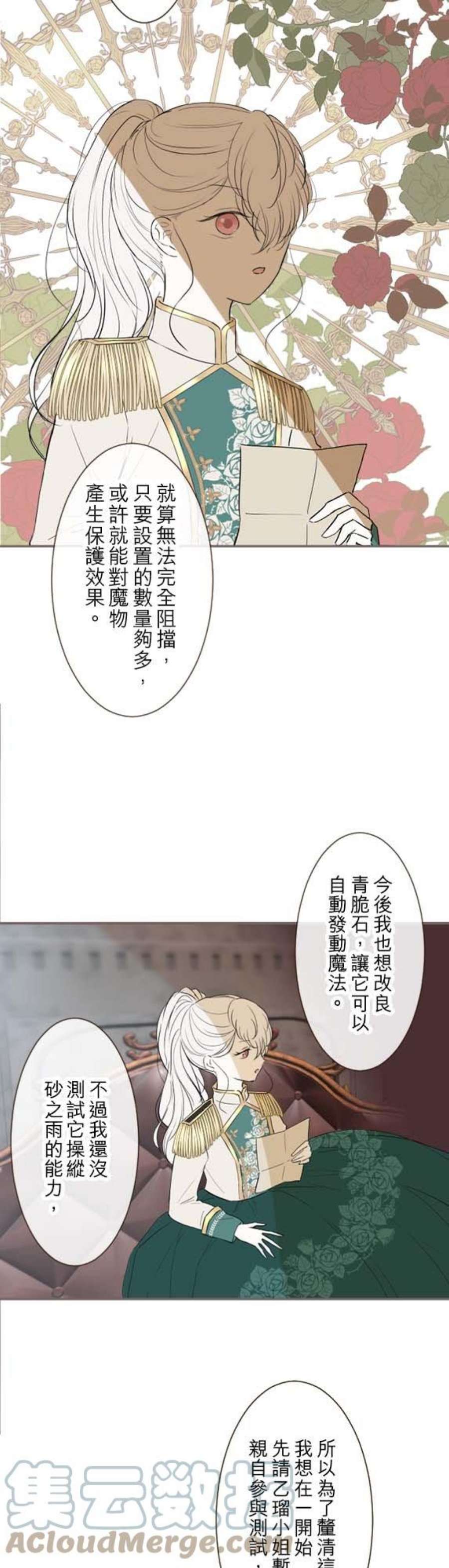 龙骑士与转生圣女24话 青脆石