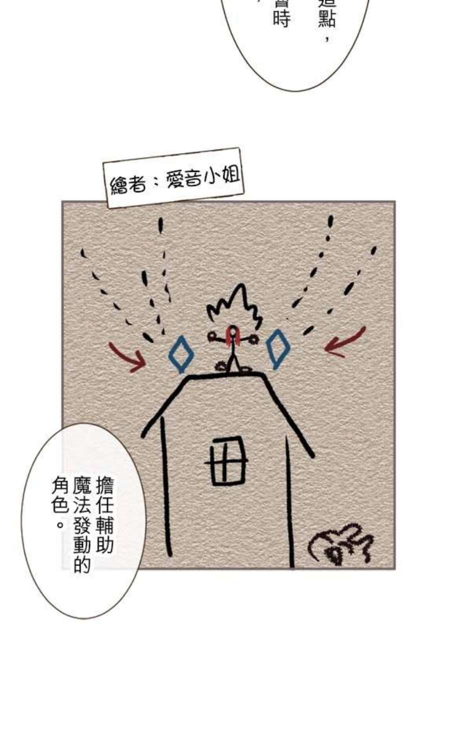 龙骑士与转生圣女24话 青脆石