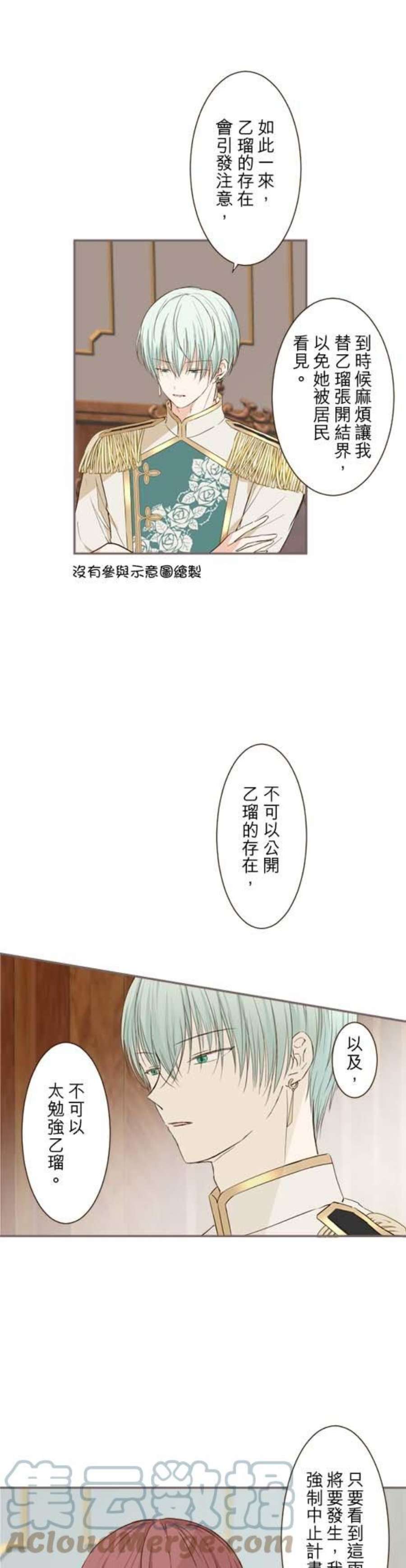 龙骑士与转生圣女24话 青脆石
