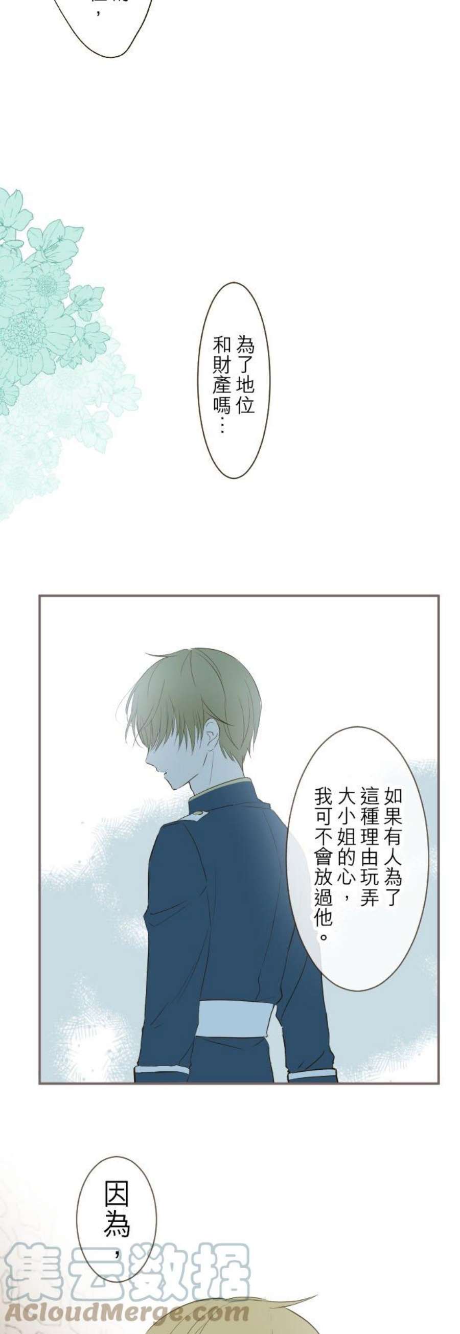 龙骑士与转生圣女25话 希望