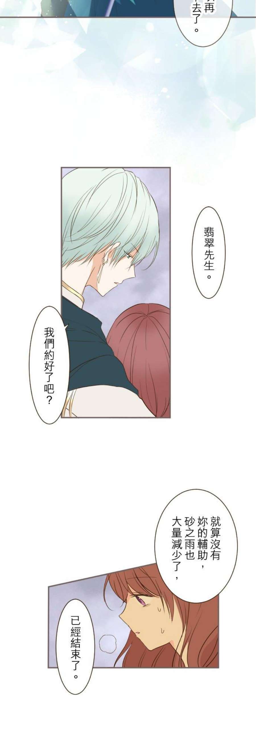 龙骑士与转生圣女25话 希望