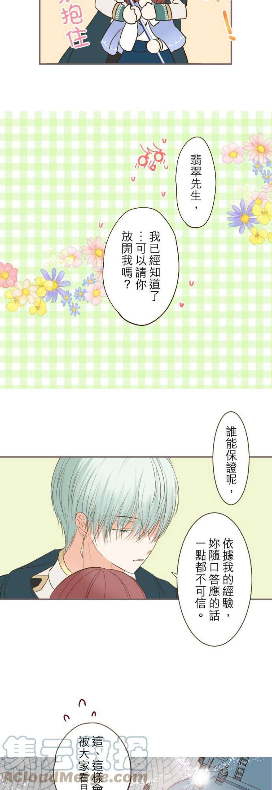 龙骑士与转生圣女25话 希望