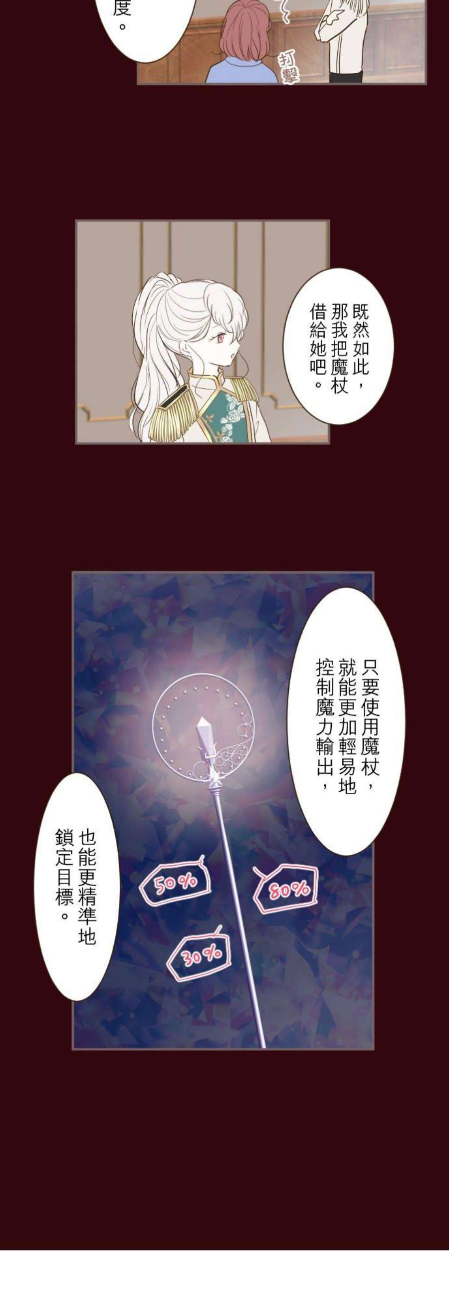 龙骑士与转生圣女25话 希望