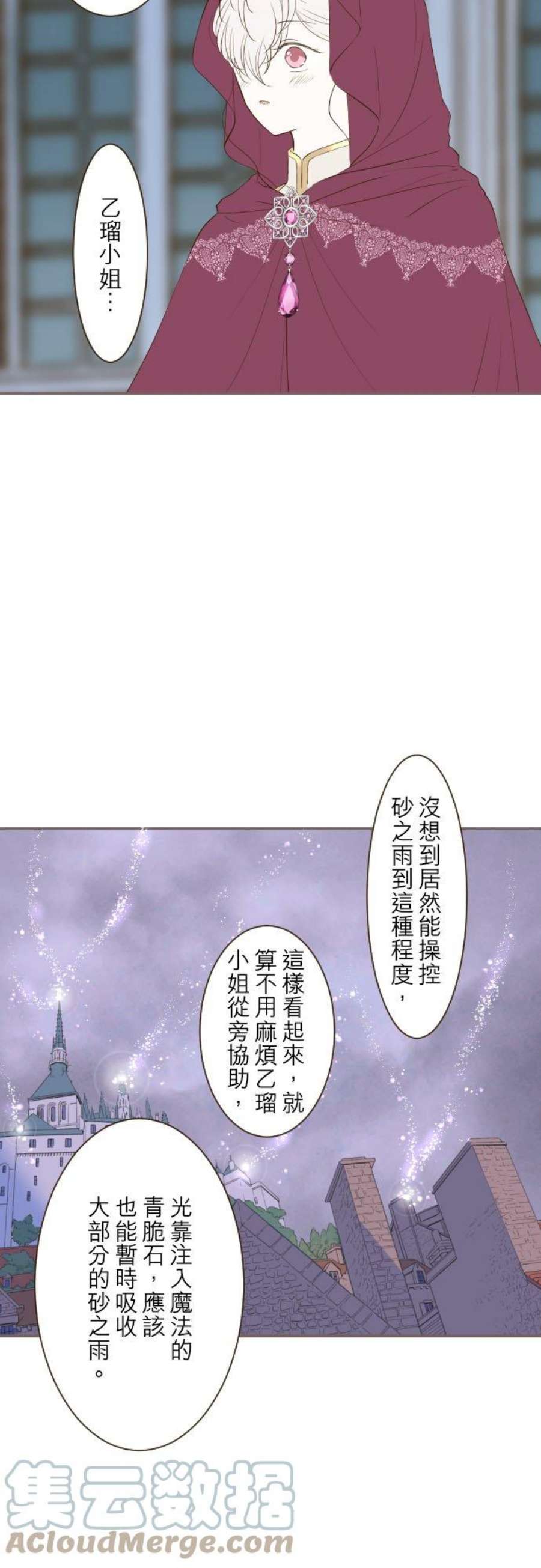 龙骑士与转生圣女25话 希望