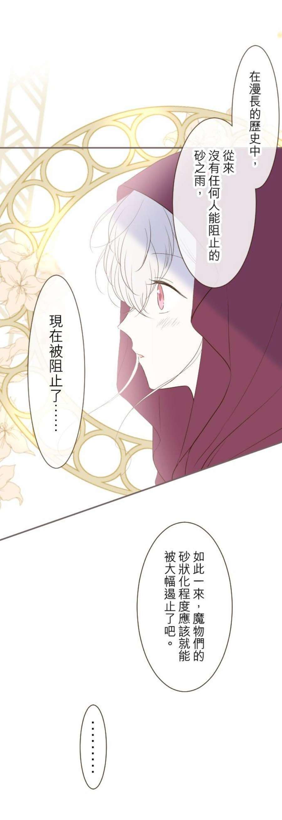 龙骑士与转生圣女25话 希望