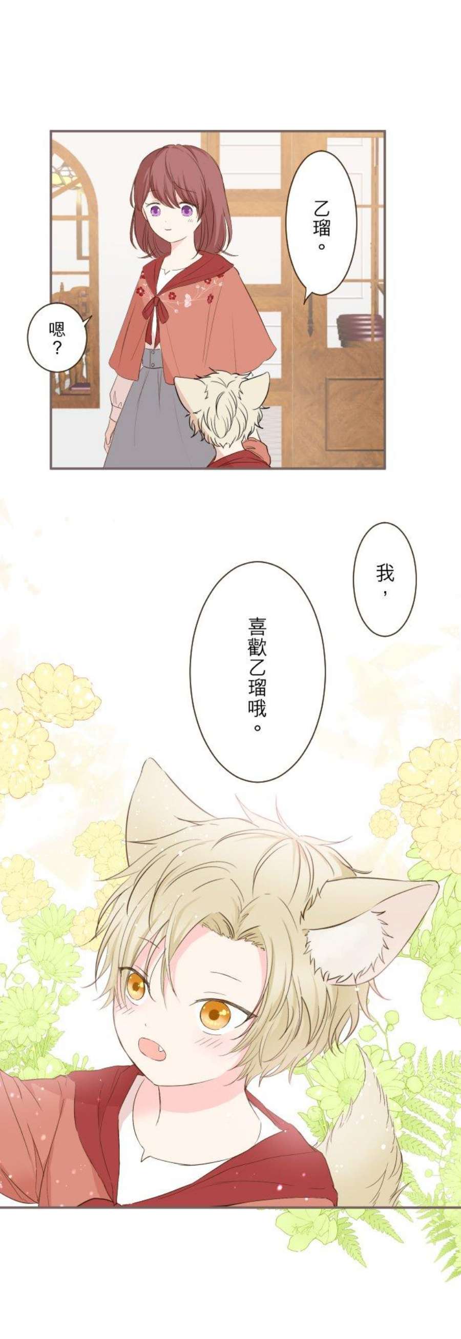 龙骑士与转生圣女26话 喜欢