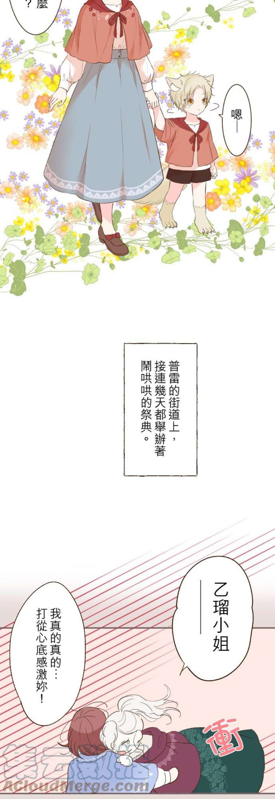 龙骑士与转生圣女26话 喜欢