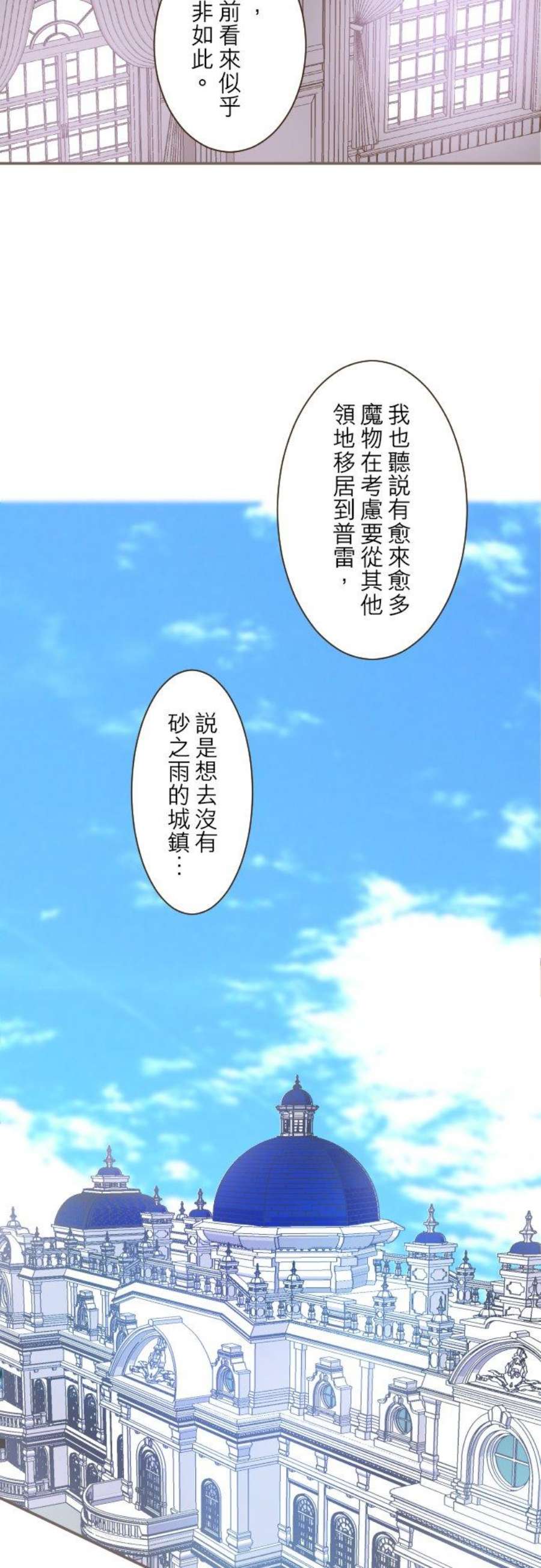 龙骑士与转生圣女26话 喜欢