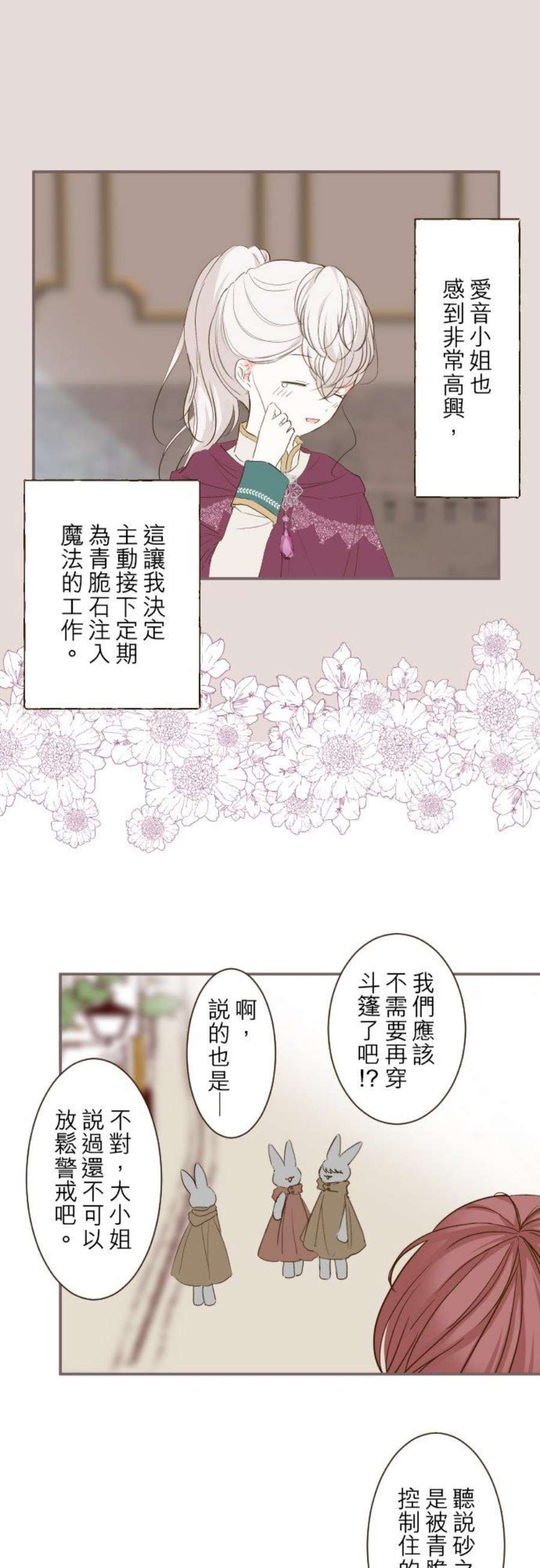 龙骑士与转生圣女26话 喜欢