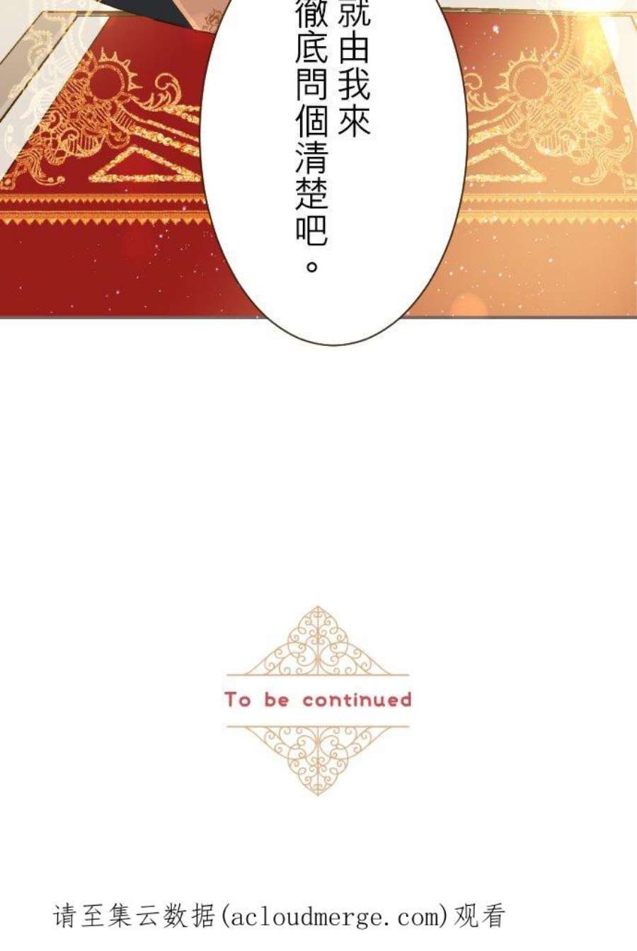 龙骑士与转生圣女26话 喜欢