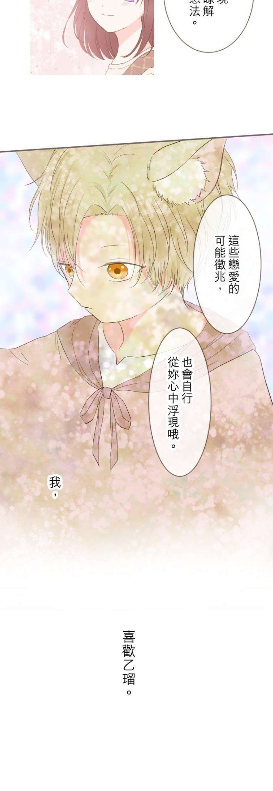 龙骑士与转生圣女26话 喜欢