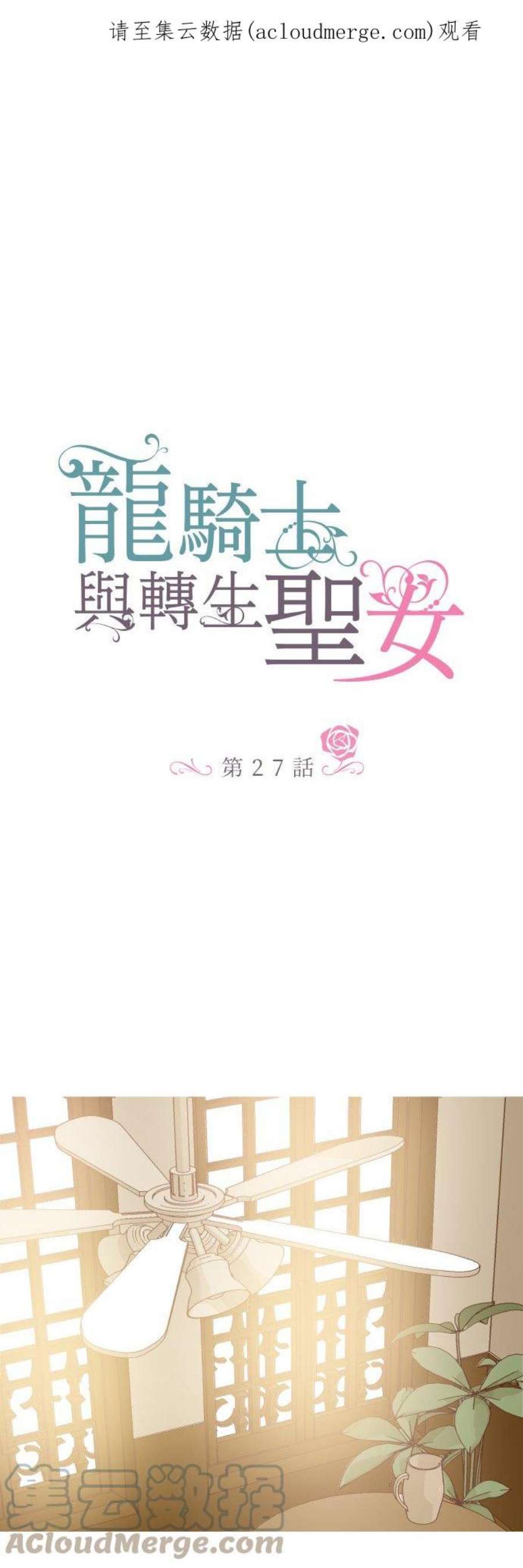 龙骑士与转生圣女27话 动摇