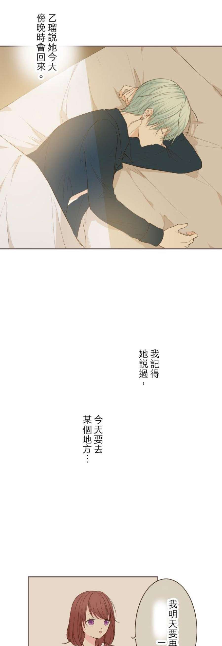 龙骑士与转生圣女27话 动摇