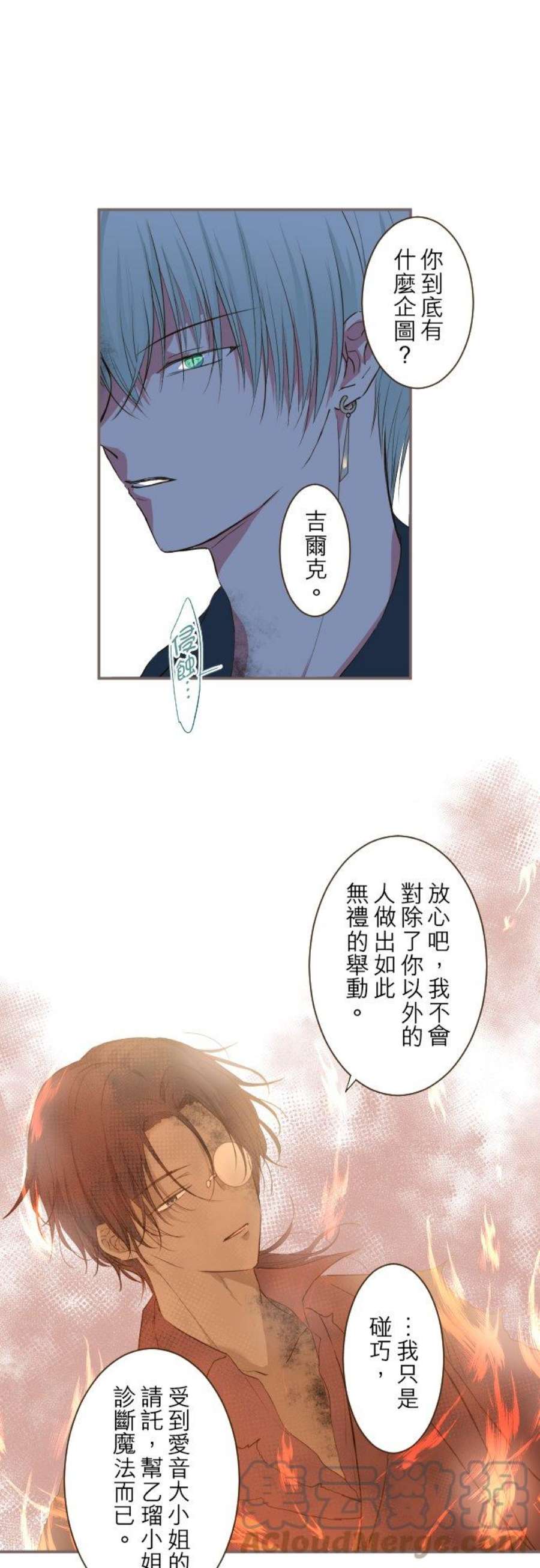 龙骑士与转生圣女27话 动摇