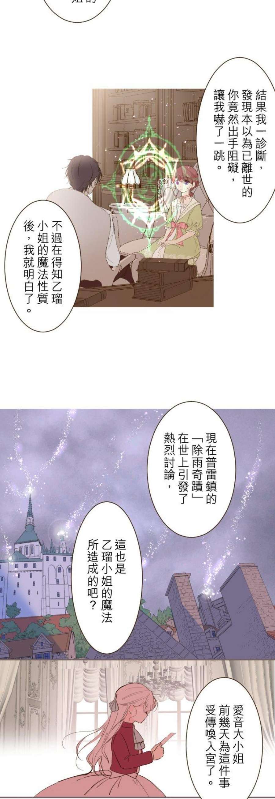 龙骑士与转生圣女27话 动摇