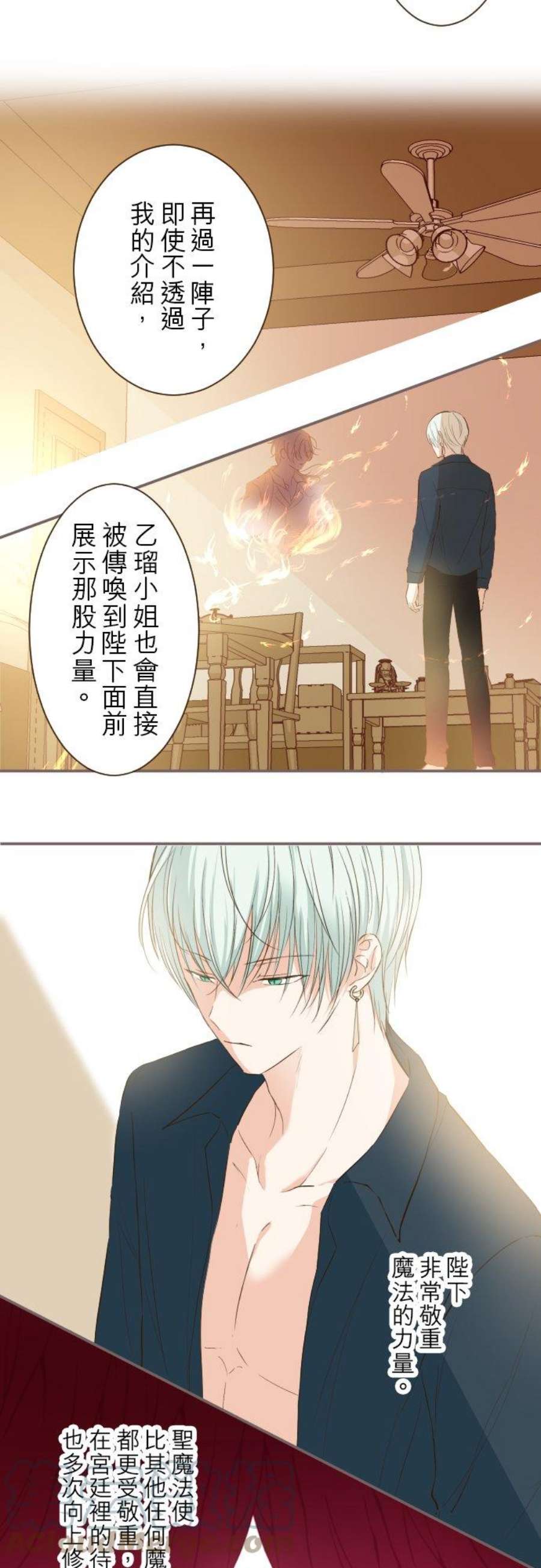 龙骑士与转生圣女27话 动摇