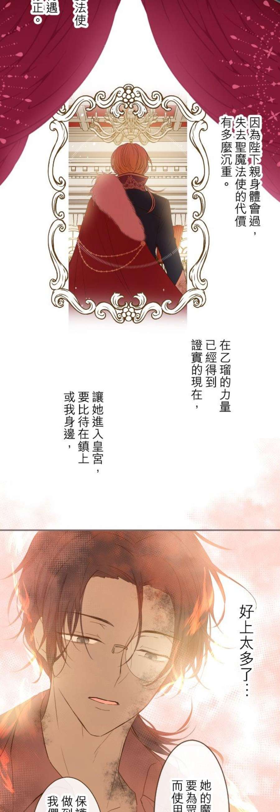 龙骑士与转生圣女27话 动摇