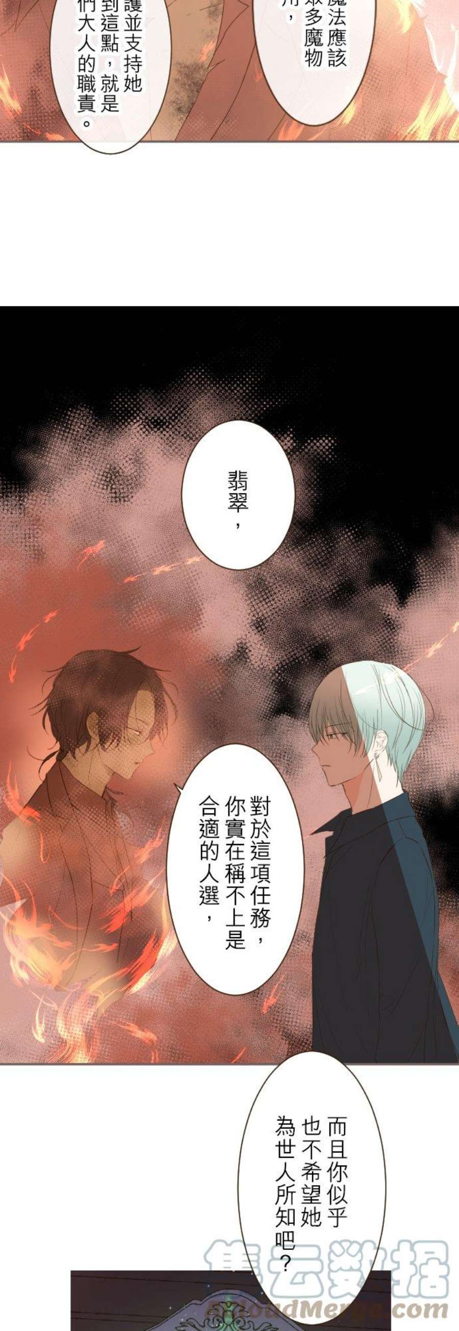 龙骑士与转生圣女27话 动摇