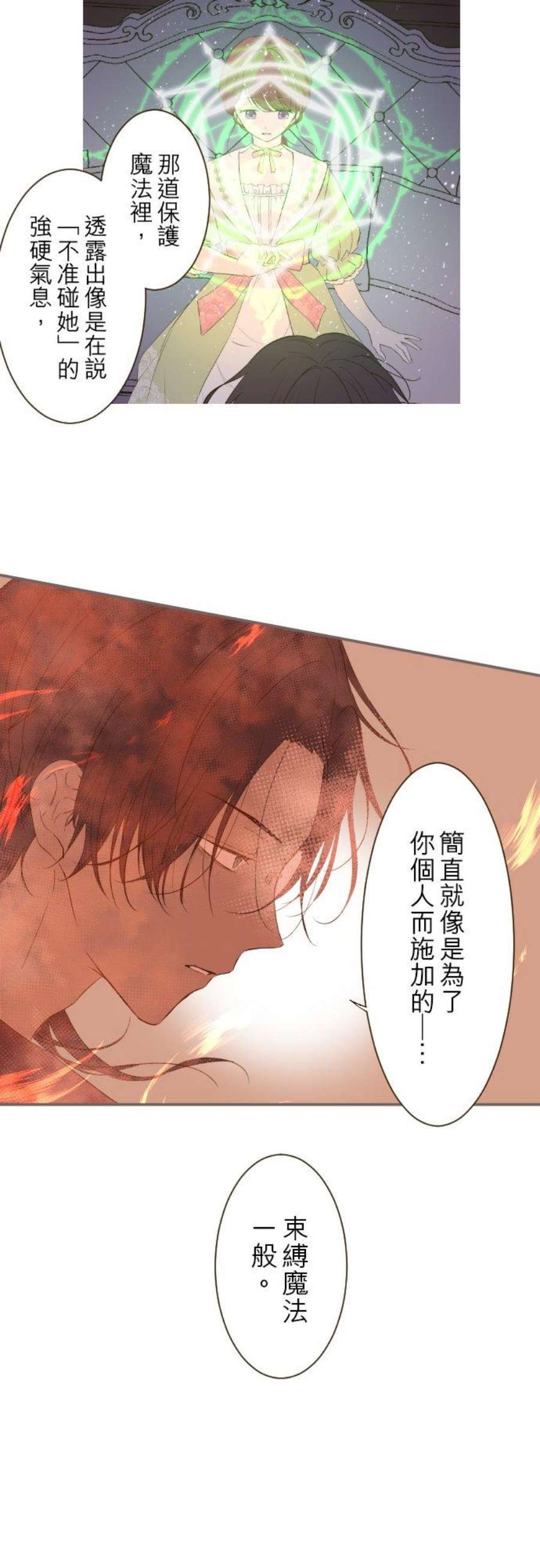 龙骑士与转生圣女27话 动摇