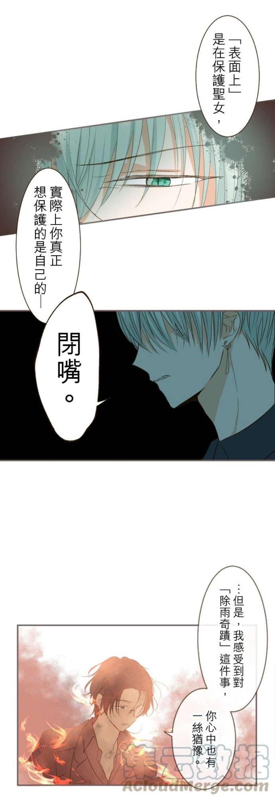 龙骑士与转生圣女27话 动摇
