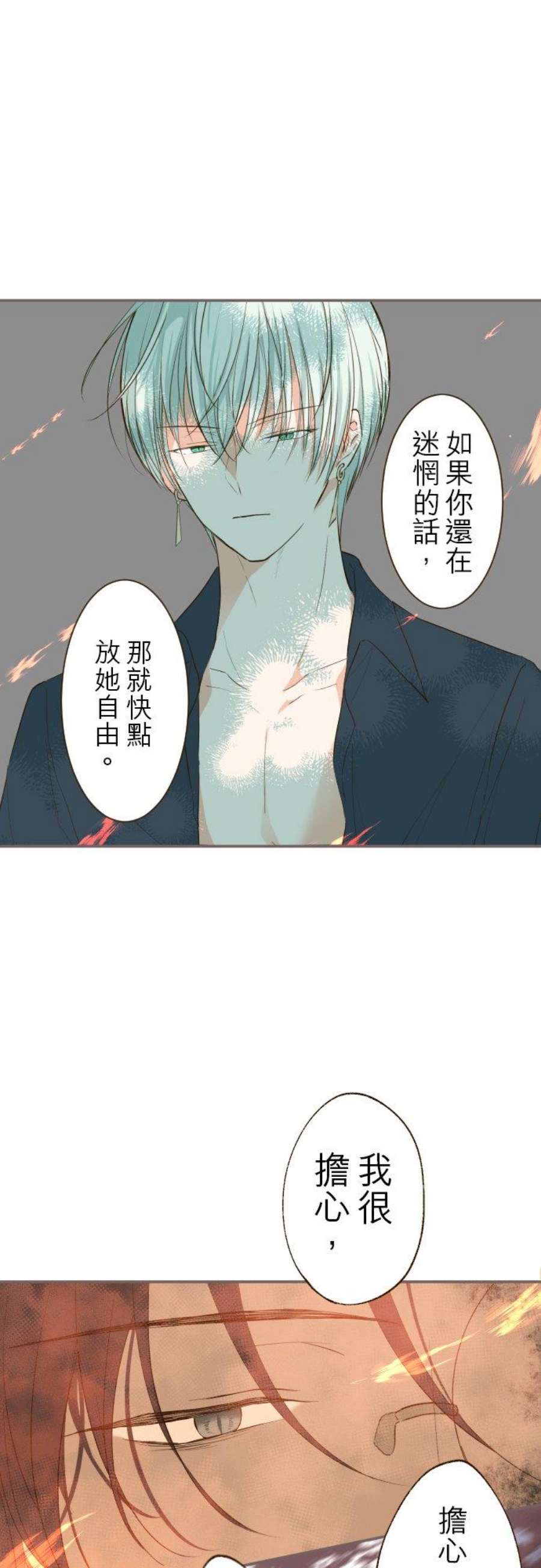 龙骑士与转生圣女27话 动摇