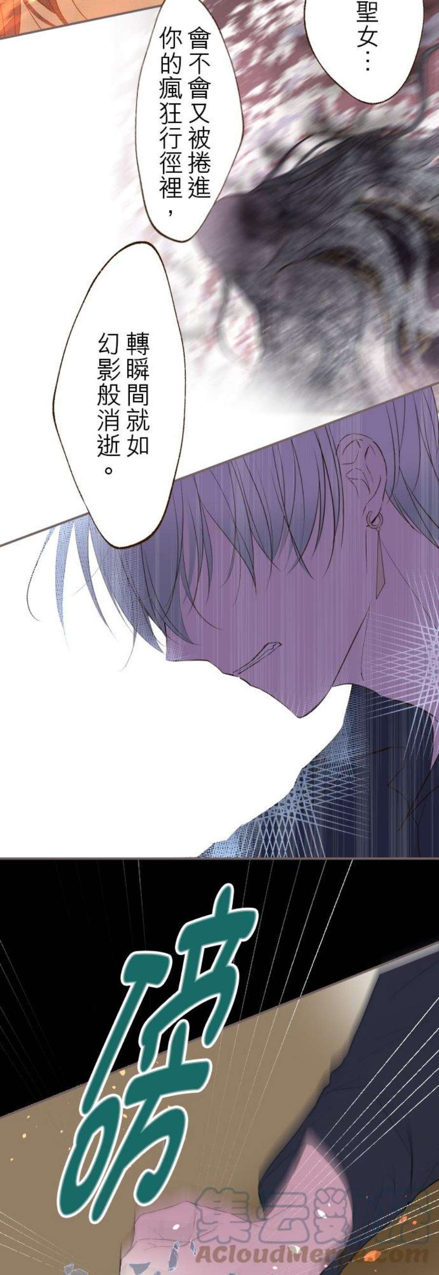龙骑士与转生圣女27话 动摇