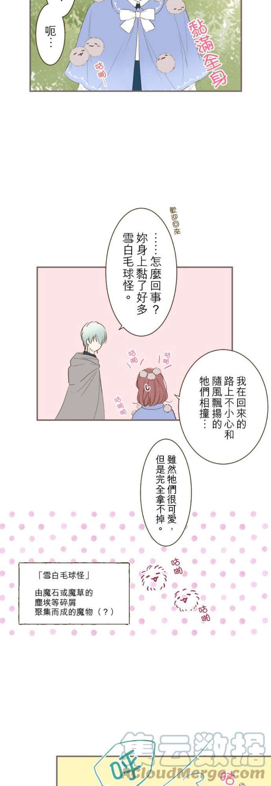 龙骑士与转生圣女27话 动摇