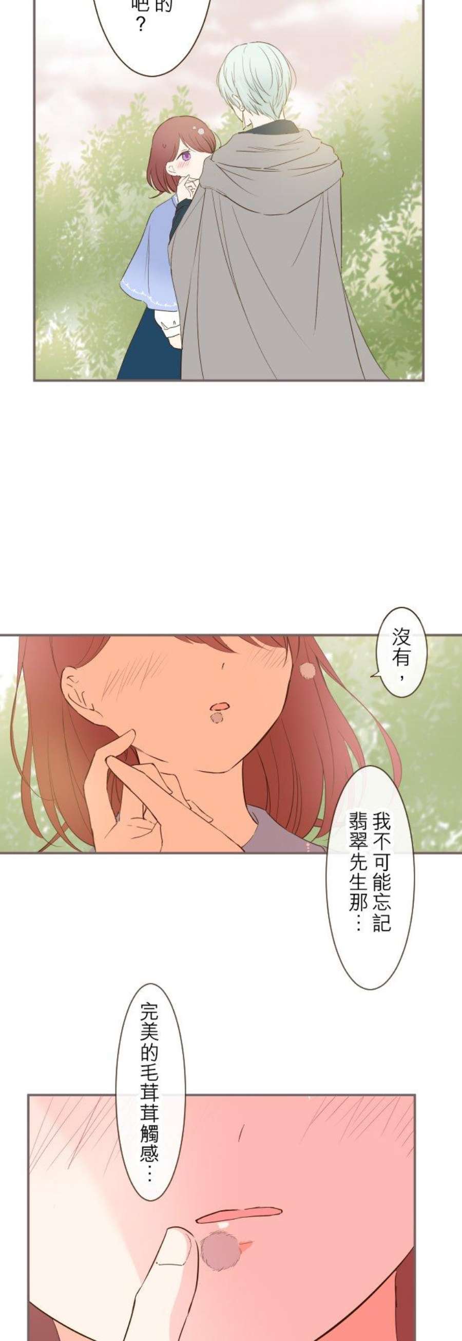 龙骑士与转生圣女27话 动摇