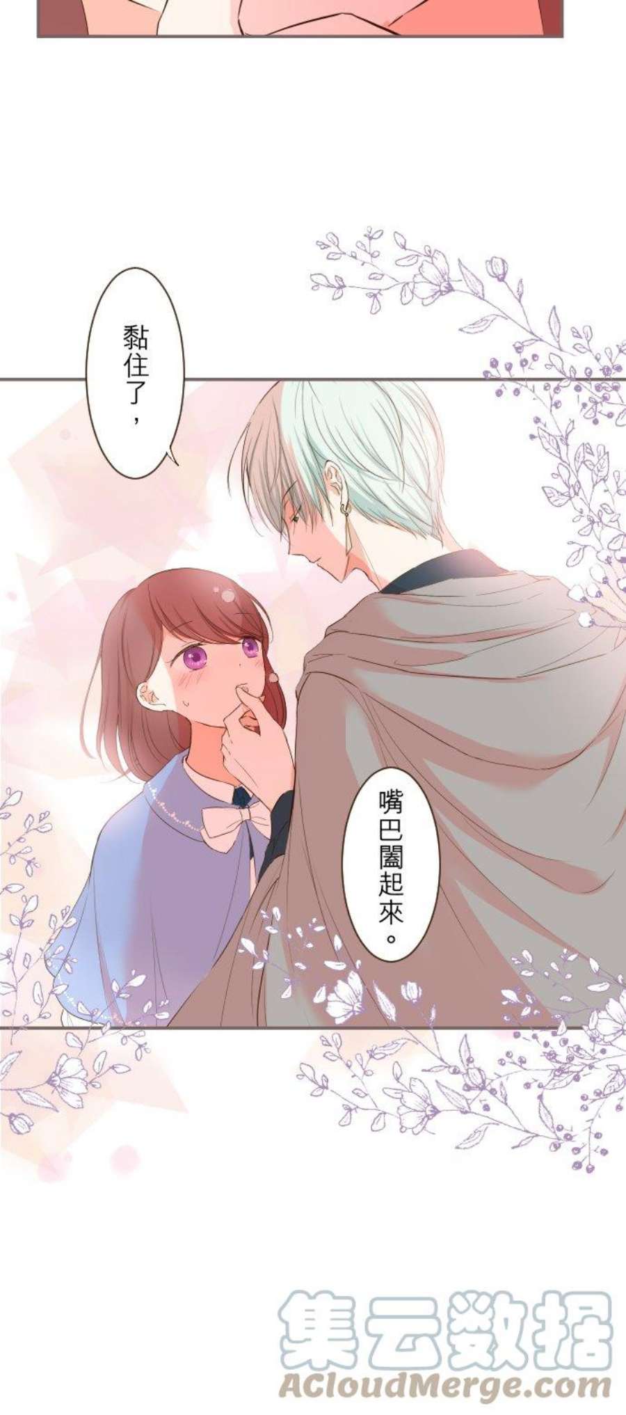 龙骑士与转生圣女27话 动摇