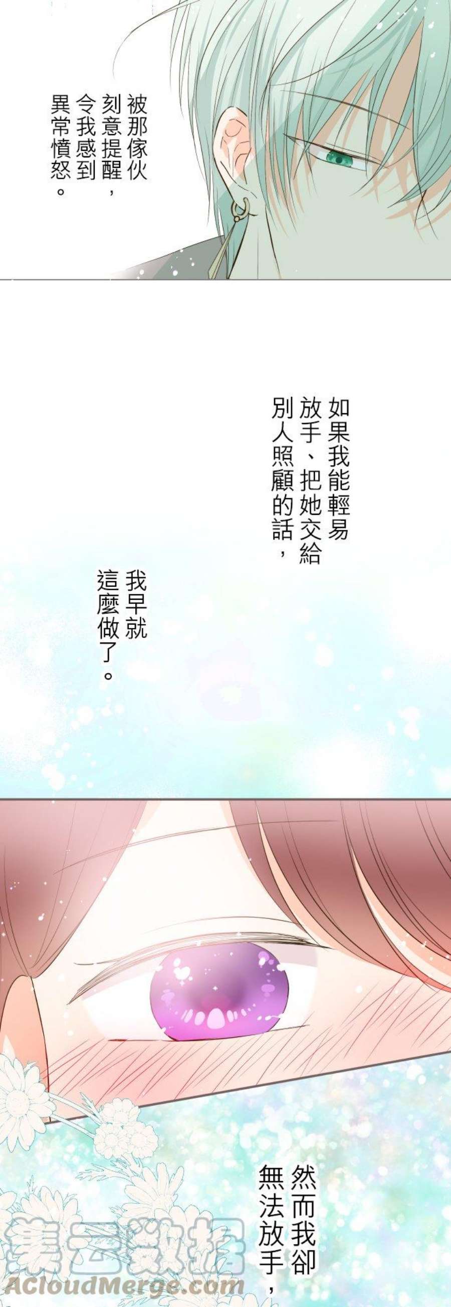 龙骑士与转生圣女27话 动摇