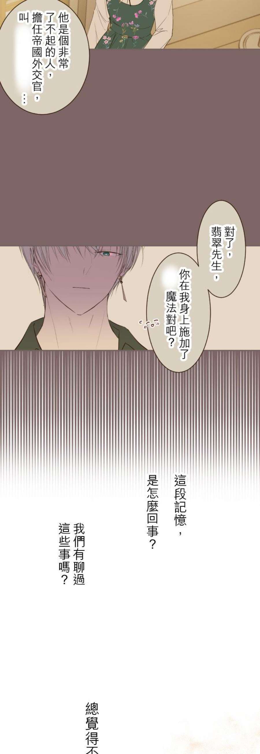 龙骑士与转生圣女27话 动摇