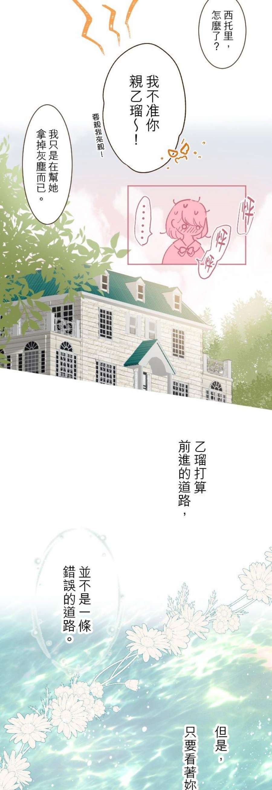 龙骑士与转生圣女27话 动摇