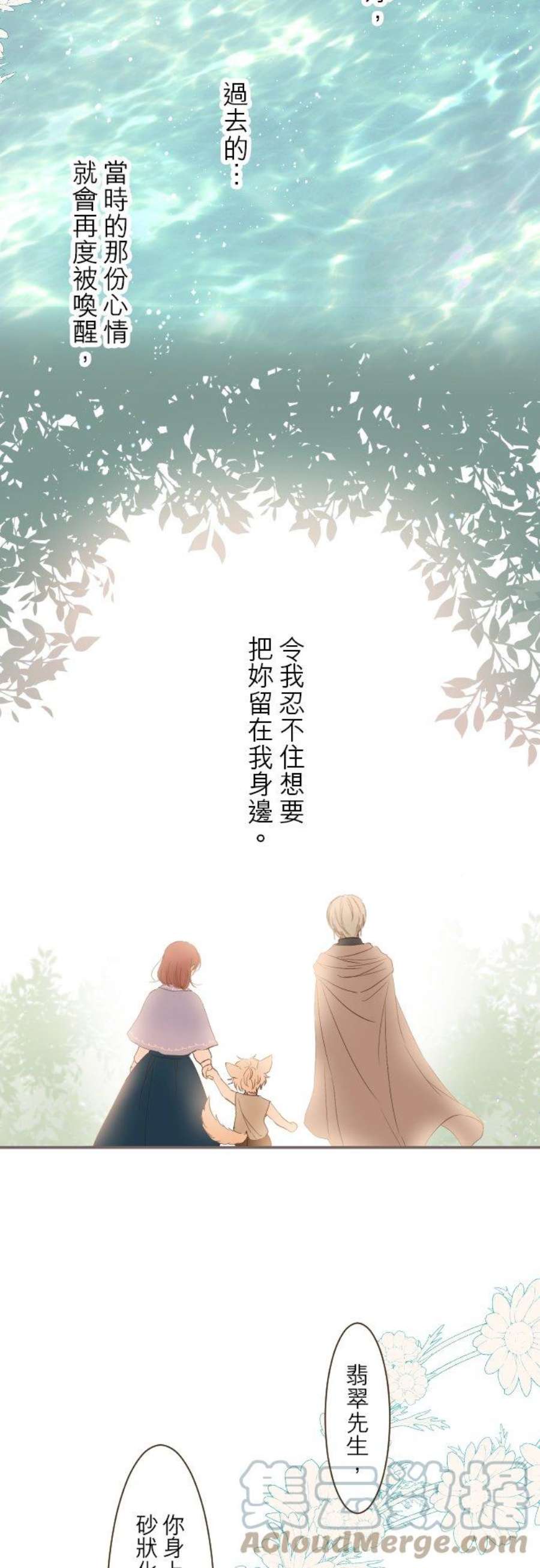龙骑士与转生圣女27话 动摇